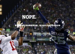 金年会官网-泰索杯欧洲区预选赛圆满落幕，黑马战队逆袭夺得出线资格