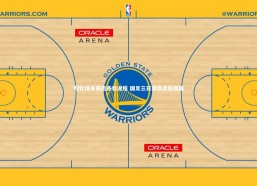 【金年会入口】归化球员赛后各自返程 国足三日凌晨启程回国