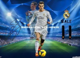 金年会官方网站_斯坦利率国安六轮不败，张玉宁13球闪耀中超