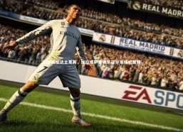 金年会-王媛媛抵达土耳其，加拉塔萨雷俱乐部分享接机视频